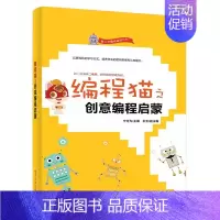 编程猫之创意编程启蒙 [正版]编程猫之创意编程启蒙 宁可为 电子工业出版社 学生逻辑思维认知能力培养 Scratch趣味