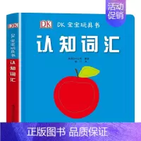 [正版]书籍 DK宝宝玩具书认知词汇 0-3岁宝宝早教启蒙认知书 幼儿启蒙成长读物幼儿情景认知书早教语言训练视觉体验刺激