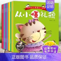 [正版]有声伴读培养孩子情商的小绘本-第1辑(全套10册) 3~6岁宝宝启蒙认知 情商培养绘本图画故事书 启蒙早教儿童故