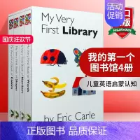 [正版]我的第1个图书馆4册纸板书 英文原版绘本 Eric Carle My Very First Library 艾瑞