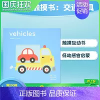 [正版]Touch Think Learn:Vehicles 触摸书 交通工具 儿童英语认知启蒙读物 英文原版绘本宝