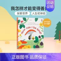 [正版]Usborne英文原版How Can I Be Kind?我怎样才能变得善良? 3-5岁低幼儿童英语启蒙认知绘本