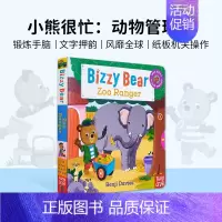 [正版]小熊很忙英文原版 Bizzy Bear系列 动物园管理员 Zoo Ranger 纸板机关操作书 边玩边学
