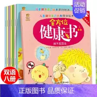 [正版]儿童健康意识培养原创绘本双语有声美绘本全8册儿童健康幼儿宝宝认知科普故事3-4-5-6-8岁早教启蒙亲子教育幼儿