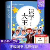 学前认知彩图注音-识字大王 [正版]学前认知彩图注音 识字大王 幼儿宝宝一年级学前看图识字早教绘本童书幼儿园中大班汉