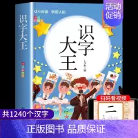 学前认知彩图注音-识字大王 [正版]学前认知彩图注音 识字大王 幼儿宝宝一年级学前看图识字早教绘本童书幼儿园中大班汉