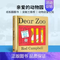 [正版]英文原版 亲爱的动物园Dear Zoo绘本纸板书 吴敏兰书单纸板翻翻书 幼儿园英语 儿童单词启蒙认知童书