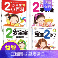 二岁宝宝益智早教绘本4册 [正版]小婴孩早教书全4册 我一岁了宝宝书绘本 一岁爱阅读婴儿童绘本1一2岁看的书一岁半宝宝书