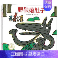 [正版]宫西达也恐龙系列野狼瘪肚子(平装) 绘声绘色0-3-6岁幼儿童绘本故事书籍 学前教育童书早教启蒙认知情商绘本故事