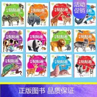 科普贴贴画 全12册 [正版]儿童科普贴纸书绘本幼儿宝宝卡通贴贴画幼儿园早教启蒙认知书籍2到3-4-5-6岁动手动脑益智