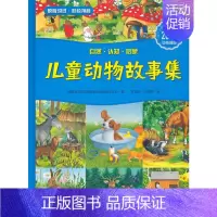 [正版]自然认知启蒙——儿童动物故事集