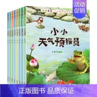 自然物语儿童科普启蒙绘本 全8册 [正版]自然物语儿童科普启蒙绘本 幼儿绘本3—6岁以上幼儿园阅读宝宝早教书认知读物动物