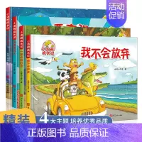 [全4册]小汤姆成长励志记 [正版]小汤姆成长励志记全套4册儿童启蒙认知图书我不会放弃快乐做自己儿童绘本3一6岁幼儿园学