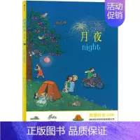 月夜(画卷版)(中英双语)/四季时光 [正版]四季时光画卷版 春夏秋冬月夜全5册任选 大开本地板书3-10岁英语启蒙视觉