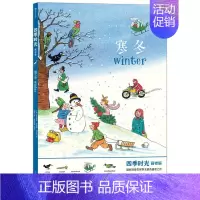 寒冬(画卷版)(中英双语)/四季时光 [正版]四季时光画卷版 春夏秋冬月夜全5册任选 大开本地板书3-10岁英语启蒙视觉