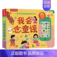 孩子的语言启蒙发声书-我会念童谣 [正版]我会读古诗发声书幼儿画报儿童杂志婴幼儿0-3岁宝宝手指点读认知发声儿童启蒙有声