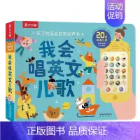 孩子的语言启蒙发声书-我会唱英文儿歌 [正版]我会读古诗发声书幼儿画报儿童杂志婴幼儿0-3岁宝宝手指点读认知发声儿童启蒙