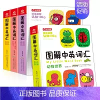[正版]图解中英词汇4本小儿书小宝贝早教启蒙全书早教199个启蒙认知100词儿童绘本0-1-2-3周岁图书