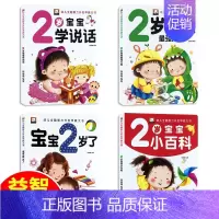 幼儿黄金期 宝宝2岁了 4册 [正版]婴幼儿黄金期全脑开发大书1到3岁幼儿园宝宝儿童早教书绘本周岁小孩子看的书少儿阅读书