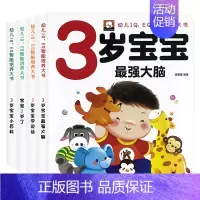 幼儿黄金期 宝宝3岁了 4册 [正版]婴幼儿黄金期全脑开发大书1到3岁幼儿园宝宝儿童早教书绘本周岁小孩子看的书少儿阅读书