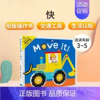[正版]英文原版绘本Pivot Book: Move It! 3-5岁幼儿英语启蒙绘本 儿童交通工具认知纸板机关操作书