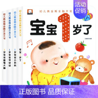 幼儿黄金期 宝宝1岁了 4册 [正版]婴幼儿黄金期全脑开发大书1到3岁幼儿园宝宝儿童早教书绘本周岁小孩子看的书少儿阅读书