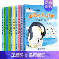 奇妙大自然科普绘本馆(第二辑)全10册 [正版]儿童奇妙大自然科普绘本幼儿园老师阅读书籍小学生课外阅读书读物3到6岁幼儿