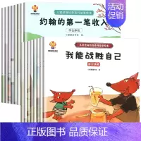 [2套推荐]儿童情商-逆商-财商启蒙绘本 全16册 [正版]逆商培养儿童绘本幼儿宝宝情绪管理与挫折能力童书幼儿园启蒙认知