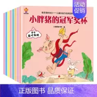 儿童自信力培养故事绘本 全8册 [正版]逆商培养儿童绘本幼儿宝宝2到3-4-5-6岁成长必读的情绪管理与自信力书籍不服输