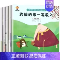 儿童财商培养系列故事绘本 全8册 [正版]逆商培养儿童绘本幼儿宝宝情绪管理与挫折能力童书幼儿园启蒙认知早教书籍老师小孩子