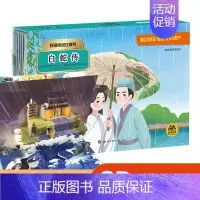 民间传说立体书-白蛇传 单册 [正版]儿童中国神话与民间传说3d立体翻翻书绘本古代神话故事连环画书籍幼儿宝宝2到3-4-