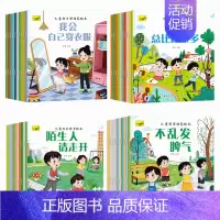 [40本]安全+好习惯+励志+情商绘本 [正版]儿童情商与性格培养绘本3到4-6岁幼儿好习惯养成系列童书幼儿园宝宝生活习