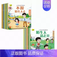 [20本]安全教育+自我保护绘本 [正版]儿童情商与性格培养绘本3到4-6岁幼儿好习惯养成系列童书幼儿园宝宝生活习惯启蒙