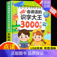 [主图款]会说话的识字大王3000字 [正版]会说话的早教有声书会说话的识字大王3000字幼儿识字认字书手指点读发声书汉