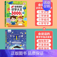 识字大王3000字+数学启蒙 [正版]会说话的早教有声书会说话的识字大王3000字幼儿识字认字书手指点读发声书汉字汉字认