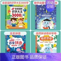 识字3000字+拼音神奇+数学启蒙+英语启蒙 [正版]会说话的早教有声书会说话的识字大王3000字幼儿识字认字书手指点读