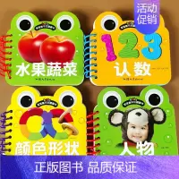 [4本]认数+水果蔬菜+人物+颜色形状 [正版]儿童撕不烂早教卡0-1-2-3岁全套4册宝宝认数字看图识物卡片识图认识国