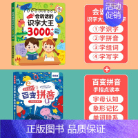 识字大王3000字+拼音神器 [正版]会说话的早教有声书会说话的识字大王3000字幼儿识字认字书手指点读发声书汉字汉字认