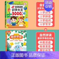 识字大王3000字+英语启蒙 [正版]会说话的早教有声书会说话的识字大王3000字幼儿识字认字书手指点读发声书汉字汉字认