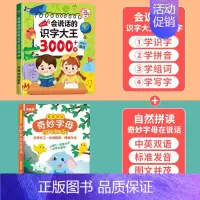 识字大王3000字+英语启蒙 [正版]会说话的早教有声书会说话的识字大王3000字幼儿识字认字书手指点读发声书汉字汉字认