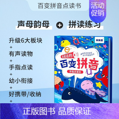 点读书(学拼音 [正版]会说话的早教有声书会说话的识字大王3000字幼儿识字认字书手指点读发声书汉字汉字认知识字神器20