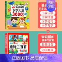 识字大王3000字+唐诗三百首 [正版]会说话的早教有声书会说话的识字大王3000字幼儿识字认字书手指点读发声书汉字汉字