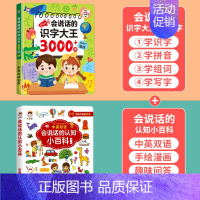 识字大王3000字+认知小百科 [正版]会说话的早教有声书会说话的识字大王3000字幼儿识字认字书手指点读发声书汉字汉字