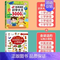 识字大王3000字+认知小百科 [正版]会说话的早教有声书会说话的识字大王3000字幼儿识字认字书手指点读发声书汉字汉字