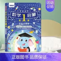 点读书(数学启蒙) [正版]会说话的早教有声书会说话的识字大王3000字幼儿识字认字书手指点读发声书汉字汉字认知识字神器