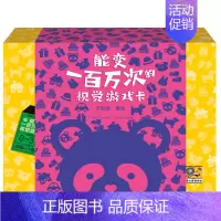能变一百万次的视觉游戏卡 [正版]能变一百万次的视觉游戏卡 婴幼儿早教卡认知卡0-6个月1岁新生儿彩色书启蒙益智游戏闪卡
