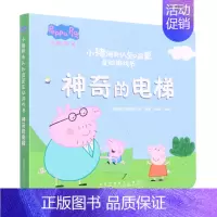 [正版] 神奇的电梯小猪佩奇认知启蒙互动游戏书 英国娱乐壹有限公司王卫东张 低幼读物 低幼读物 安徽少儿 图书籍
