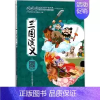 [正版]三国演义 广州童年美术设计有限公司 主编 启蒙认知书/黑白卡/识字卡少儿 书店图书籍 湖南少年儿童出版社