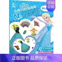 冰雪奇缘立体闪粉泡泡贴N次换装书 梦幻盛典 [正版]冰雪奇缘立体闪粉泡泡贴N次换装书 梦幻盛典 童趣出版有限公司 编 启