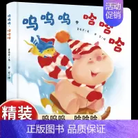 [认知表情]呜呜呜,哈哈哈 [正版]乐悠悠启蒙图画书小鸡叽叽叽儿童绘本0-1-2到3岁宝宝早教经典故事书硬壳精装认数字主